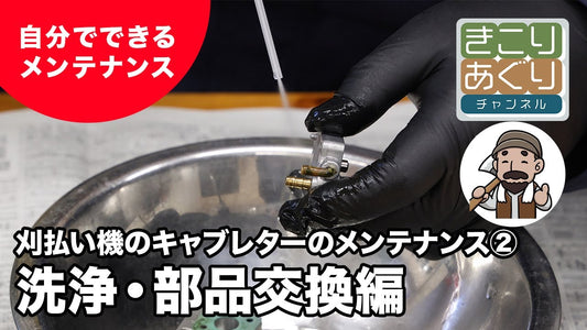 キャブレターのメンテナンス:洗浄と部品交換の完全ガイド