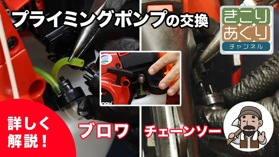 プライミングポンプの交換について解説します