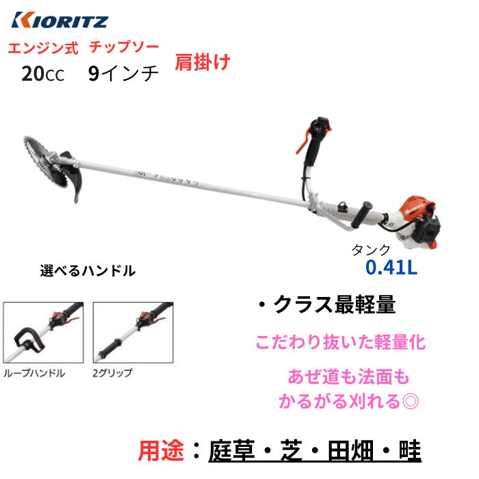 共立 刈払機 SRE2231 ループハンドル ツーグリップ Uハンドル