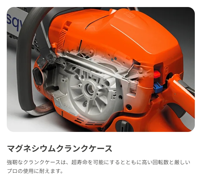 ハスクバーナ エンジン式チェンソー 372 X-TORQ 24インチ