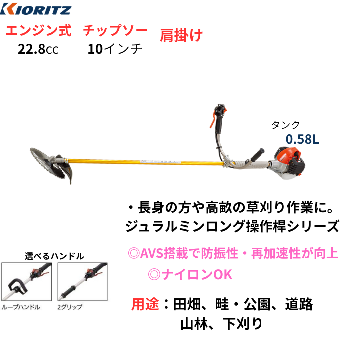 共立 刈払機 SRE2432UHT 15cm ロングタイプ