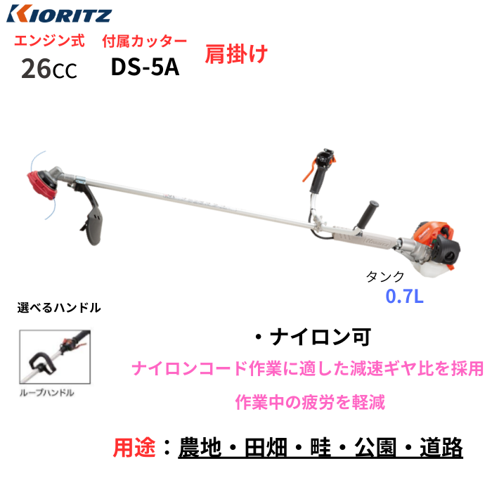 共立 刈払機 SRE2730-N2 Uハンドル ループハンドル