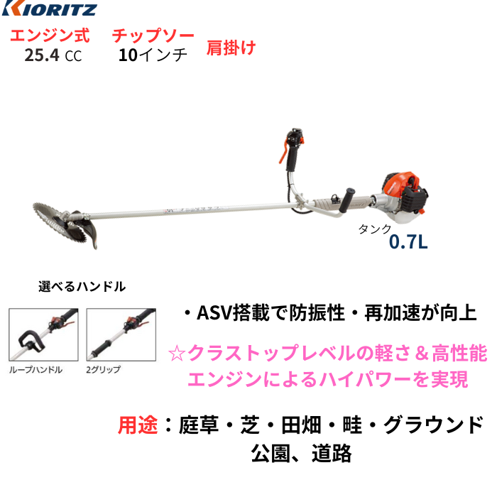 共立 刈払機 SRE2732 Uハンドル ループハンドル ツーグリップ