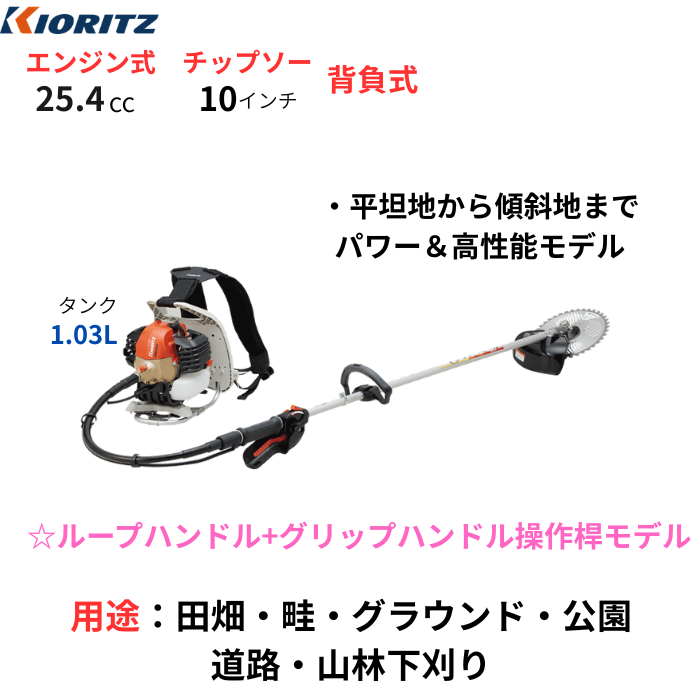共立 刈払機 RME2630LT – きこりあぐり通販