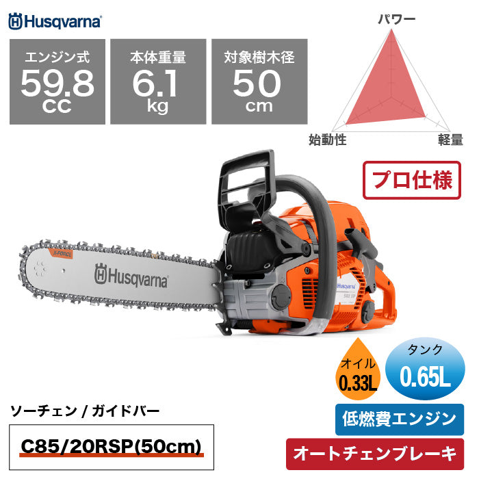 ハスク エンジンチェンソー 562XP