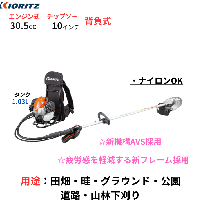 共立 刈払機 RME3200LT – きこりあぐり通販