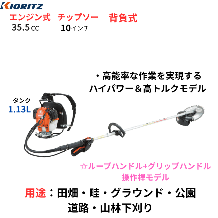 共立 刈払機 RME3600LT – きこりあぐり通販