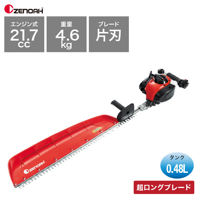 ゼノア ヘッジトリマ HT220-100H