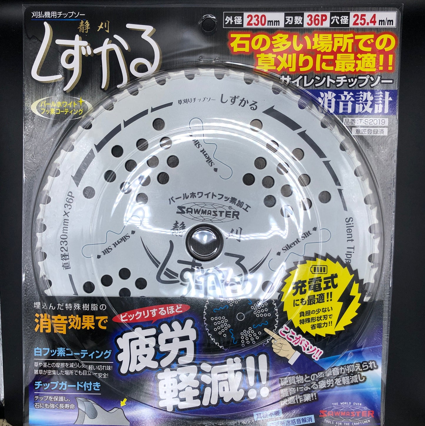 刈払機用チップソー しずかる