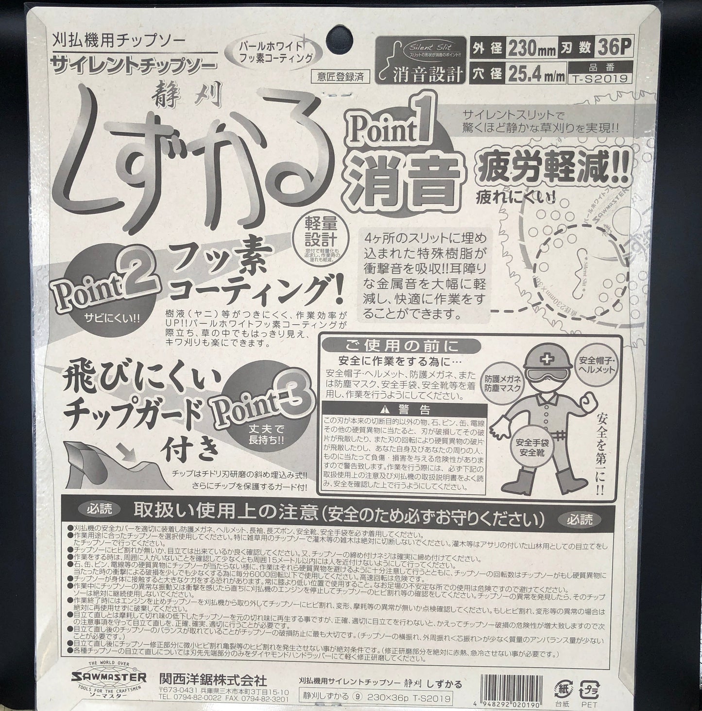 刈払機用チップソー しずかる