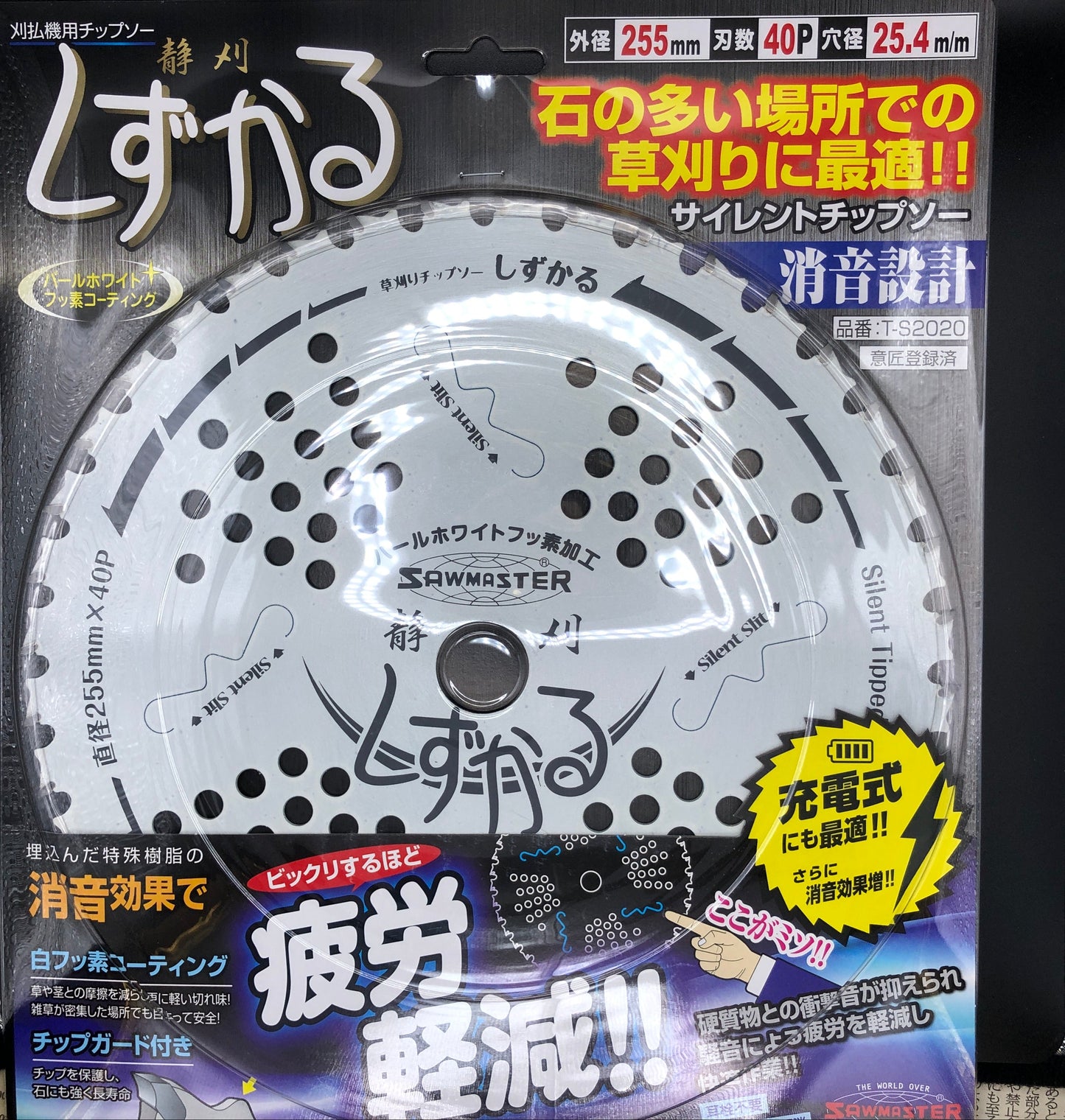 刈払機用チップソー しずかる