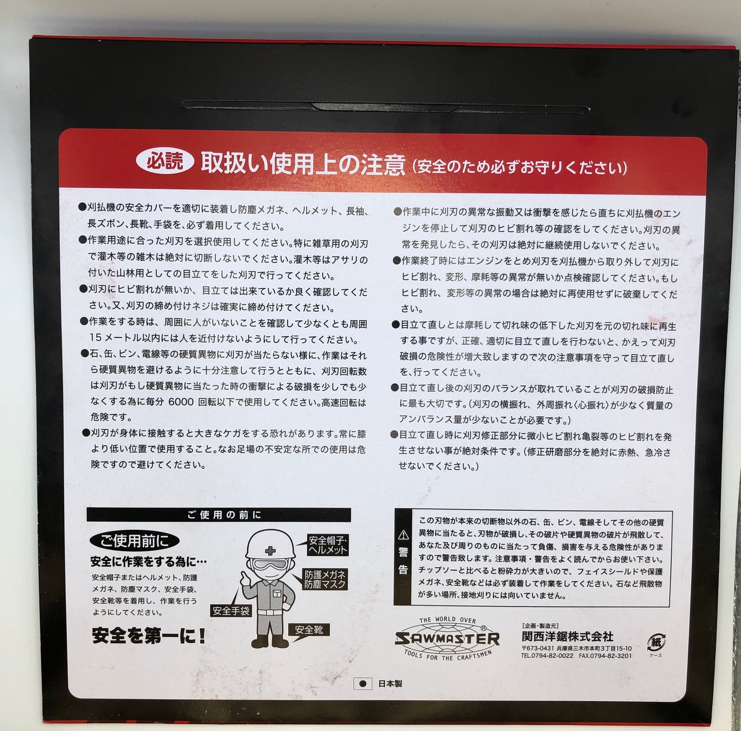 SAWMASTER 山林用3枚刃 関西洋鋸