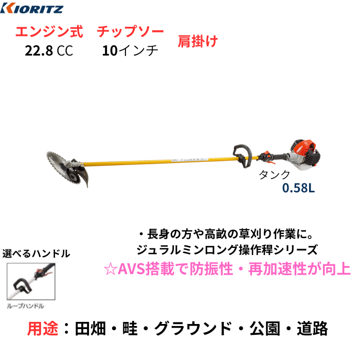 共立 刈払機 SRE2432H/30 ループハンドル