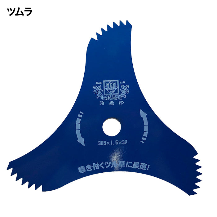ツムラ 刈払機用 ツル草 三枚刃