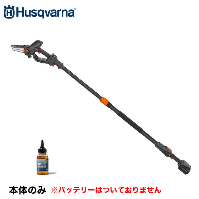 ハスクバーナ PE5-P4A プルーナ+ポール