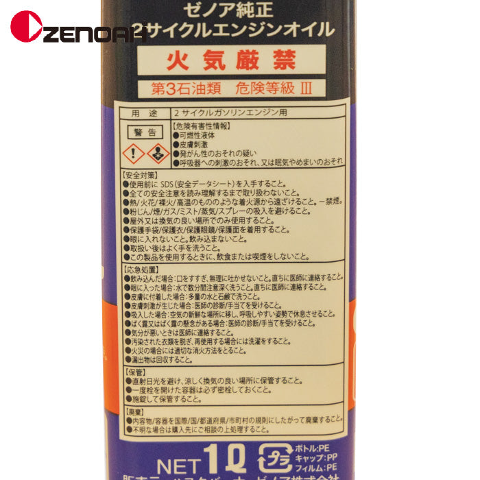 ゼノア 純正 2サイクルオイル 50:1 1L