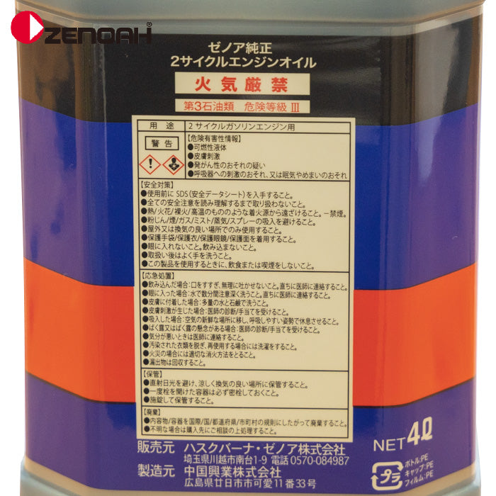 ゼノア 純正 2サイクルオイル 50:1 4L