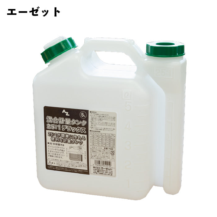 エーゼット 混合計量タンク 5L