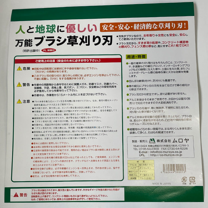 万能ブラシ草刈り刃 まる刈りくん
