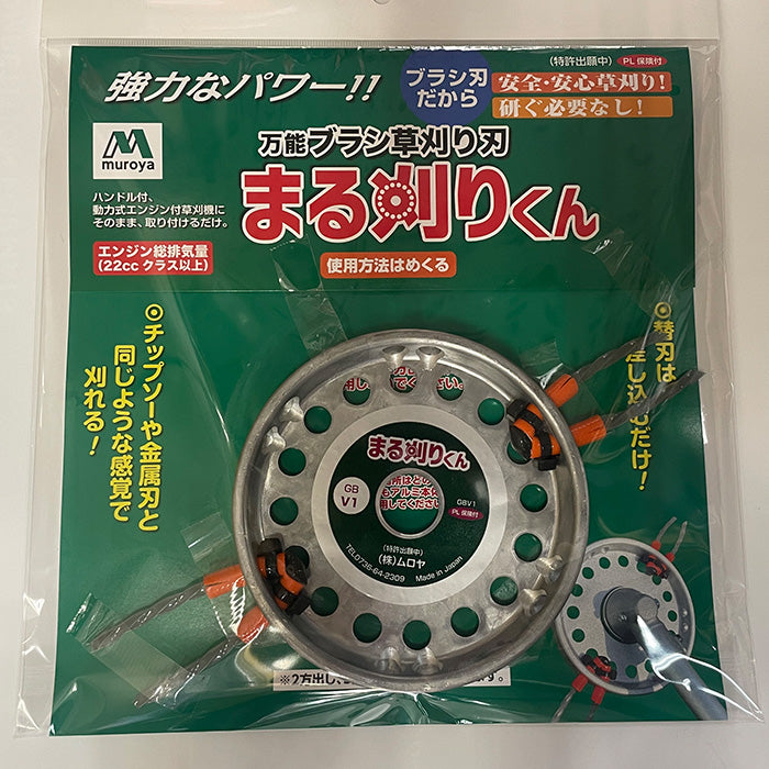 万能ブラシ草刈り刃 まる刈りくん