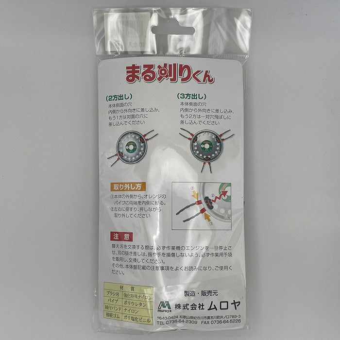 万能ブラシ草刈り刃 まる刈りくん専用替刃 クリスタルドラゴンjr.