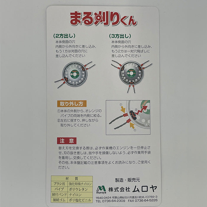 万能ブラシ草刈り刃 まる刈りくん専用替刃 クリスタルドラゴンjr.