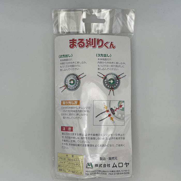 万能ブラシ草刈り刃 まる刈りくん専用替刃 クリスタルドラゴン