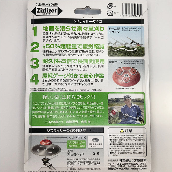 刈払機用安定板 ジズライザー Zizlizer