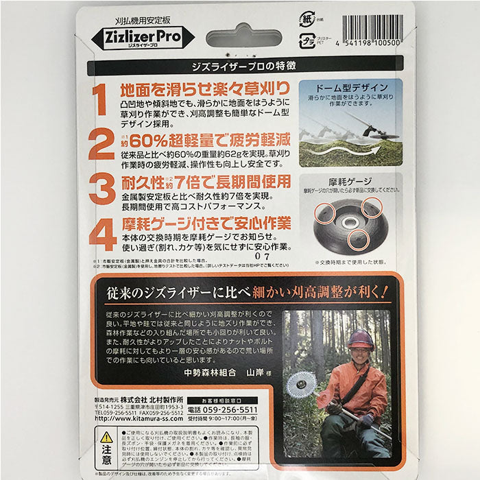 刈払機用安定板 ジズライザープロ Zizlizer Pro