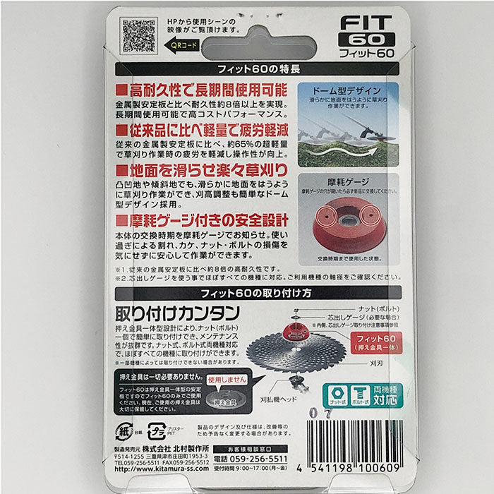 刈払機用安定板 ジズライザーフィット60 Zizlizer FIT60