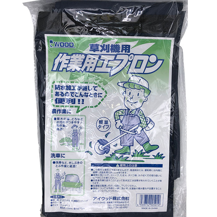 草刈・作業用エプロン