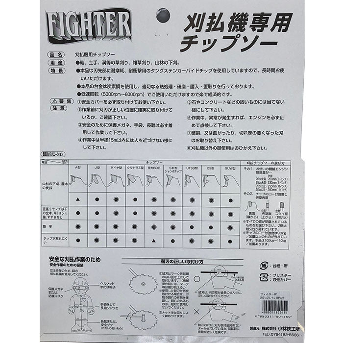 セフティー チップソー ファイター2枚入り