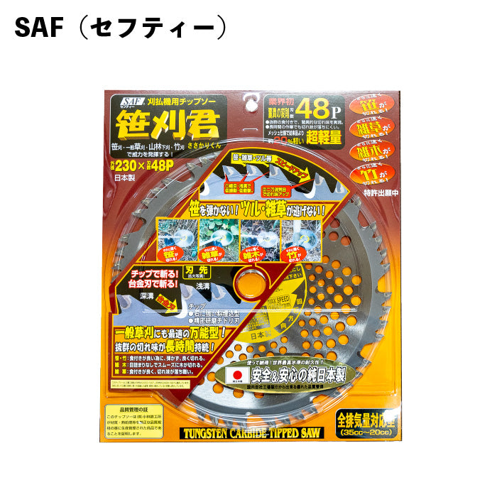 セフティー チップソー 笹刈君