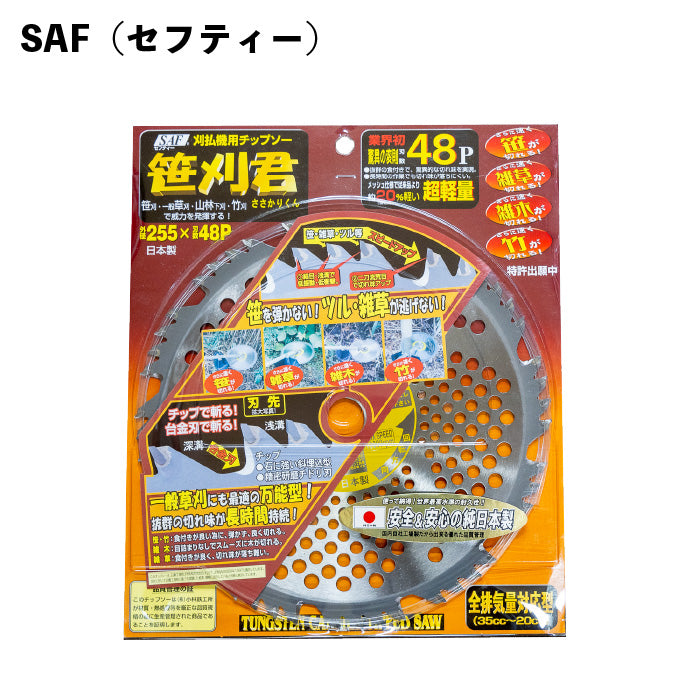 セフティー チップソー 笹刈君
