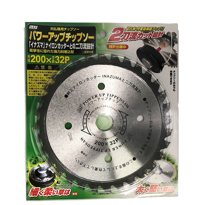 セフティー チップソー パワーアップチップソー 200×32P