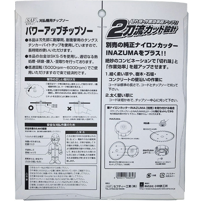 セフティー チップソー パワーアップチップソー 200×32P
