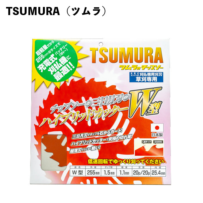 ツムラ ハイブリッドカッター W型 255×20P/20P