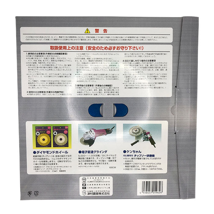 ツムラ チップソー F型ハイパー