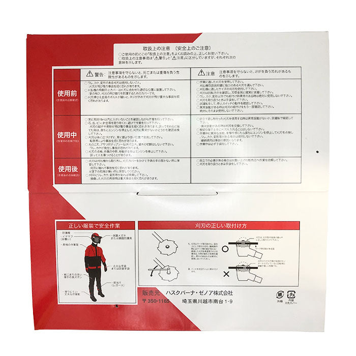 ゼノア 純正チップソー 軽鴨Pro