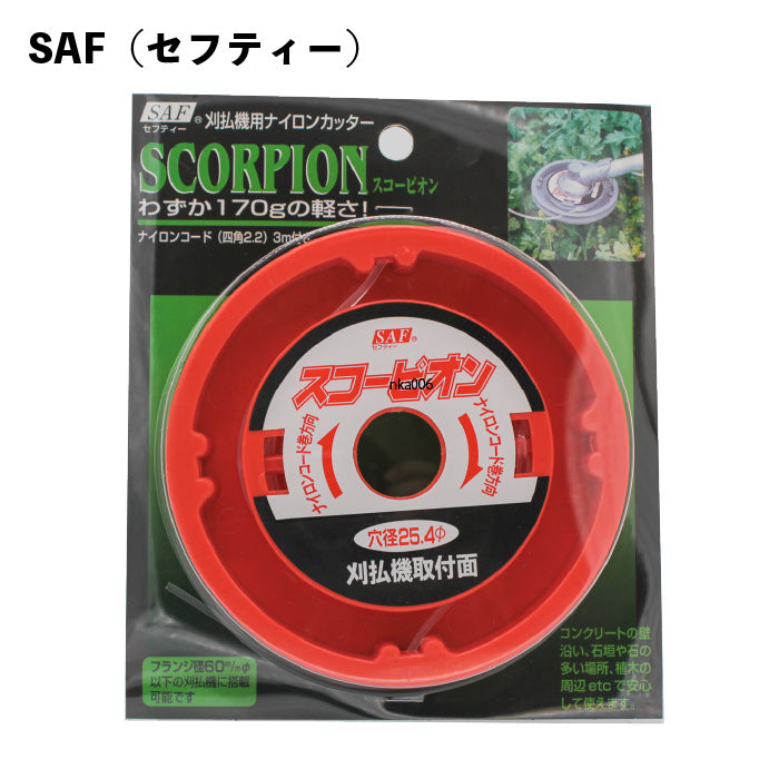 セフティー ナイロンカッター スコーピオン