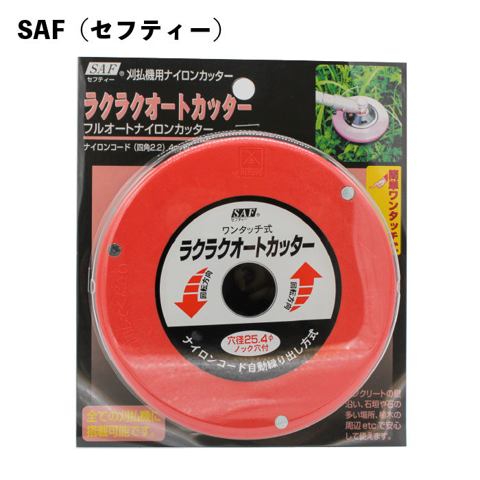 セフティー ナイロンカッター ラクラクオートカッター