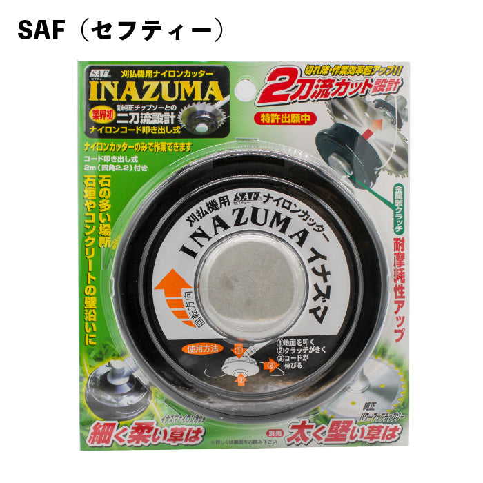 セフティー ナイロンカッター INAZUMA イナズマ