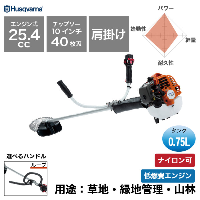 ハスクバーナ エンジン刈払機 226RJ/226RS