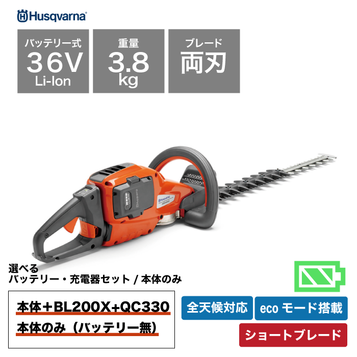 ハスクバーナ バッテリー式 ヘッジトリマ 520iHD60