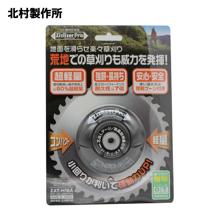 刈払機用安定板 ジズライザープロ Zizlizer Pro