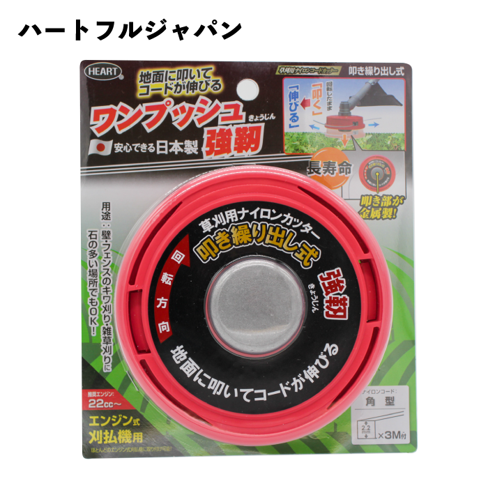 ハートフルジャパン ナイロンカッター ワンプッシュ強靭