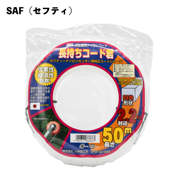 セフティー ナイロンコード 長持ちコード君 2.2mm×50m