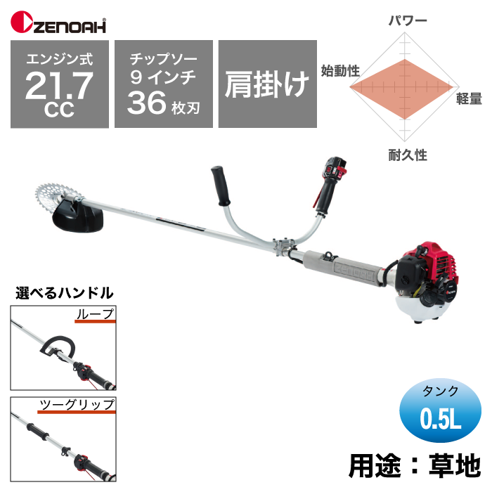 ゼノア 肩掛式刈払機 BC222ST-EZ ループハンドル ツーグリップ 両手ハンドル