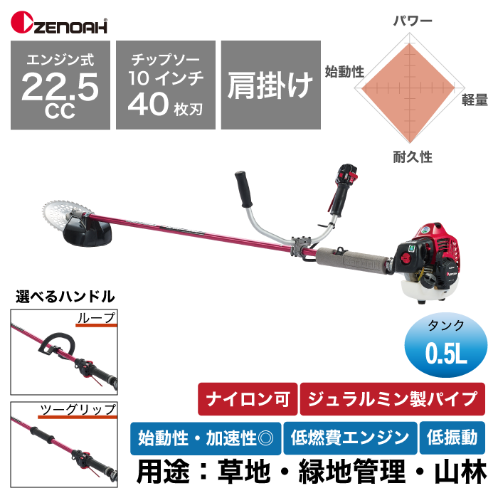 ゼノア 肩掛式刈払機 BCZ245G-DC ループハンドル ツーグリップ 両手 ゼノア 肩掛式刈払機 BCZ245G-DC ループハンドル ツーグリップ 両手