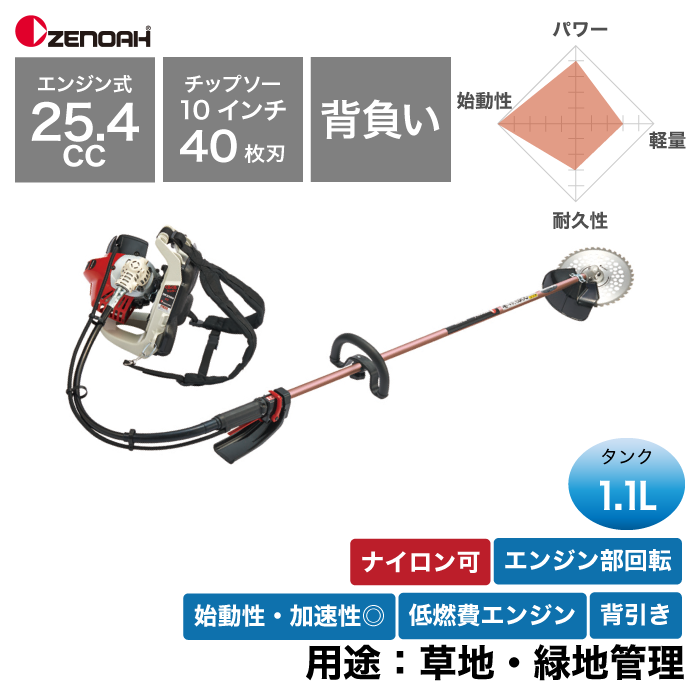 ゼノア 背負式刈払機 BKZ275L-DC ループハンドル – きこりあぐり通販